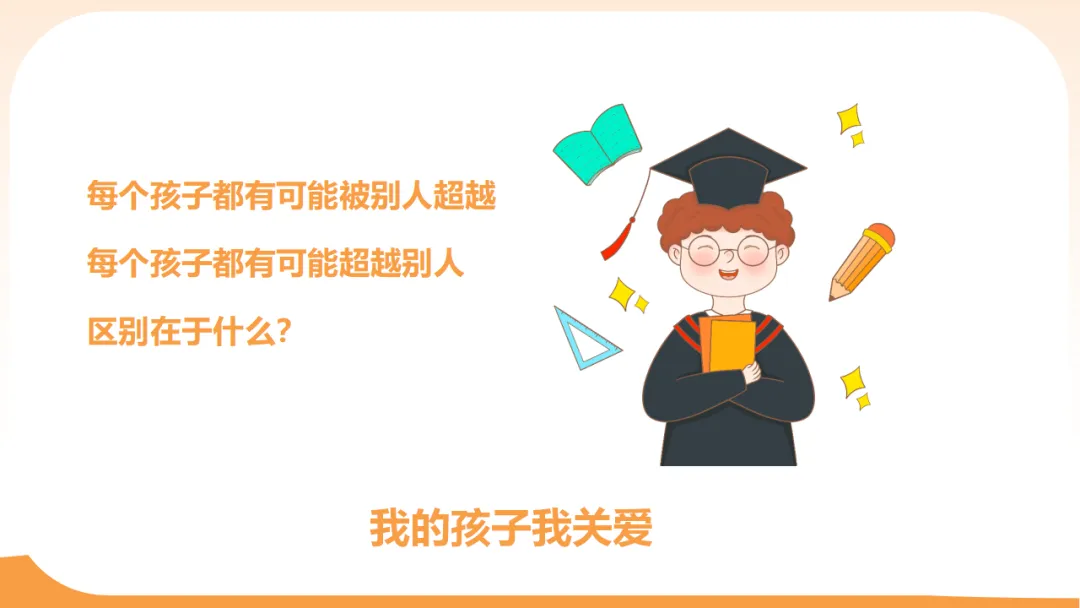 初三一模二模考后家长会:模拟考试成绩分析,家校赋能冲刺中考/九年级家长会:剖析,赋能中考(附78页ppt课件) 第72张