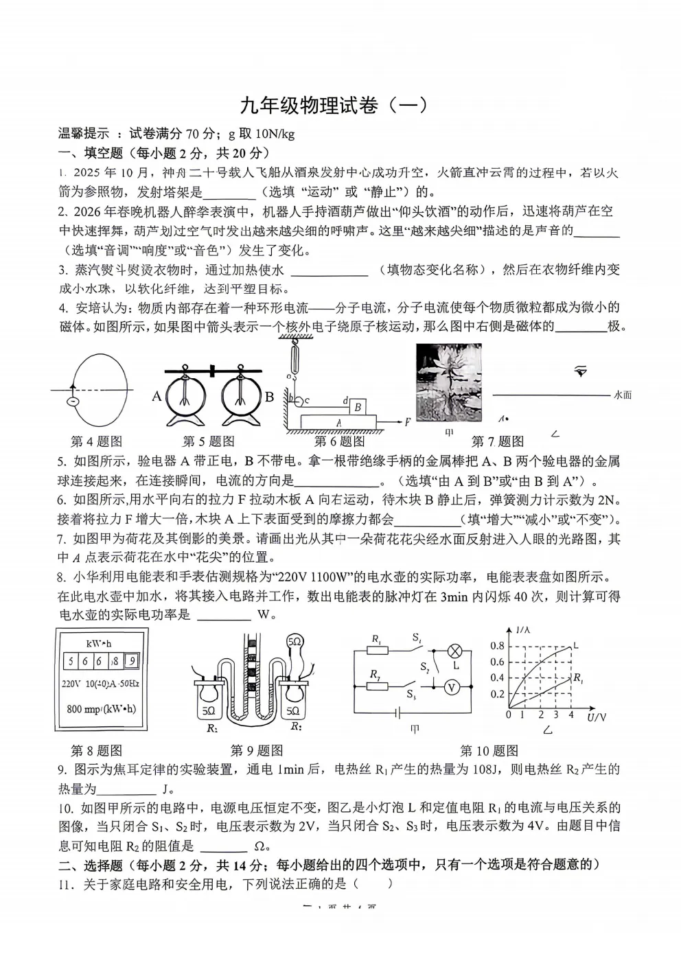 合肥45中一模(数英物)试卷+答案 第16张