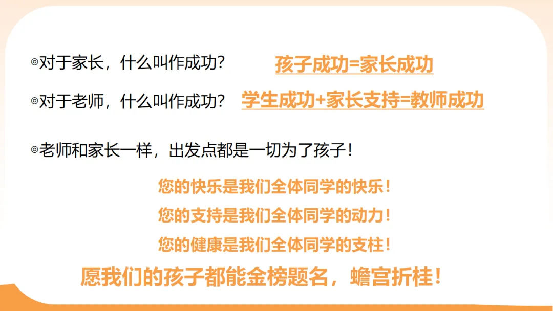 初三一模二模考后家长会:模拟考试成绩分析,家校赋能冲刺中考/九年级家长会:剖析,赋能中考(附78页ppt课件) 第73张