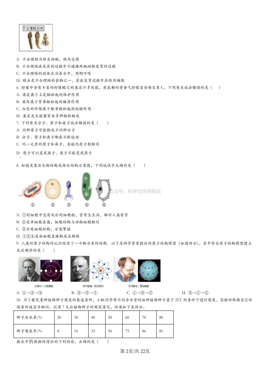 【七年级】浣江初中2024学年期中考试试卷及答案解析 第2张