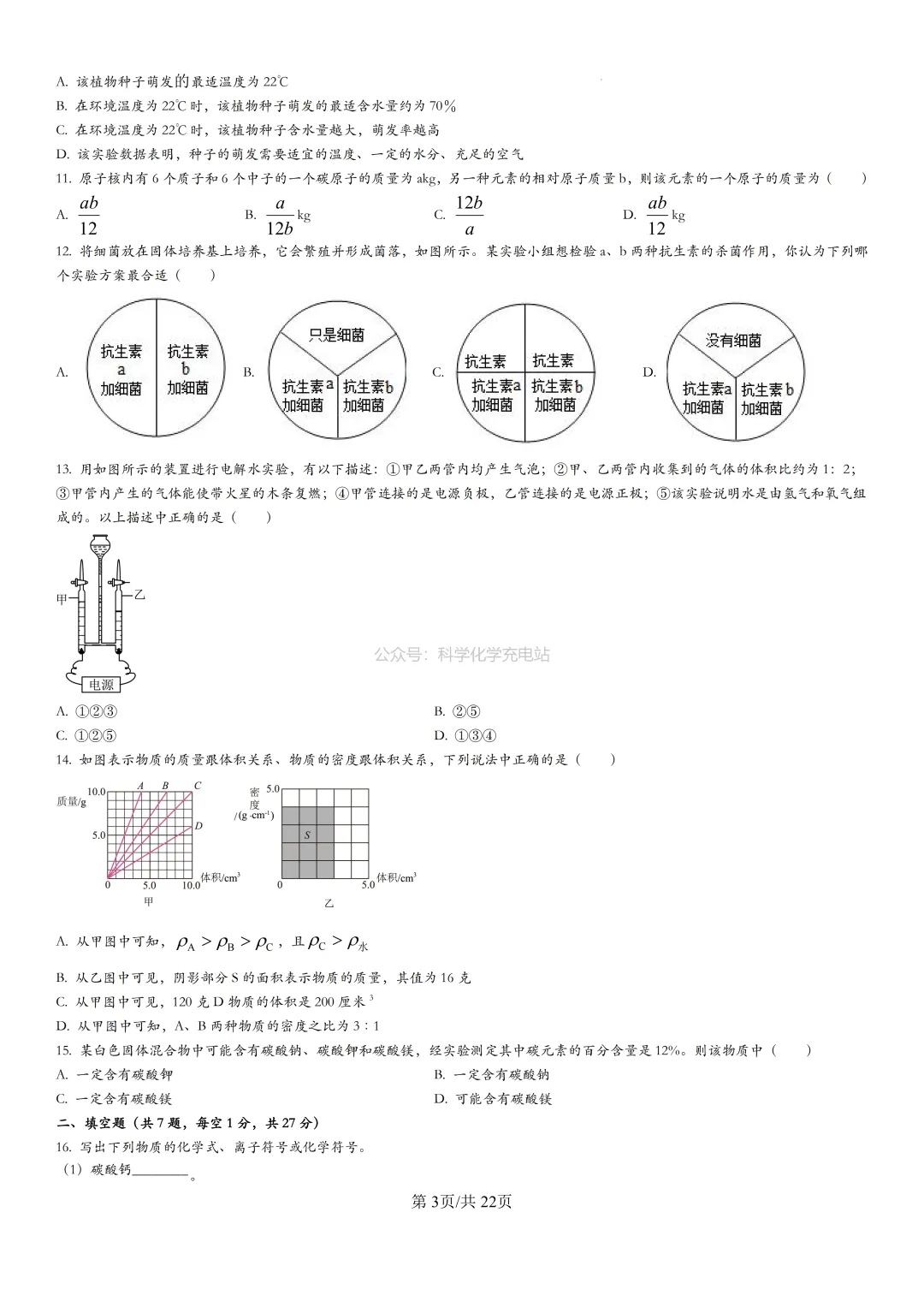 【七年级】浣江初中2024学年期中考试试卷及答案解析 第3张