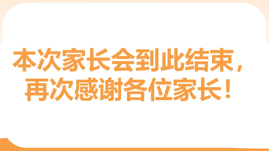 初三一模二模考后家长会:模拟考试成绩分析,家校赋能冲刺中考/九年级家长会:剖析,赋能中考(附78页ppt课件) 第77张