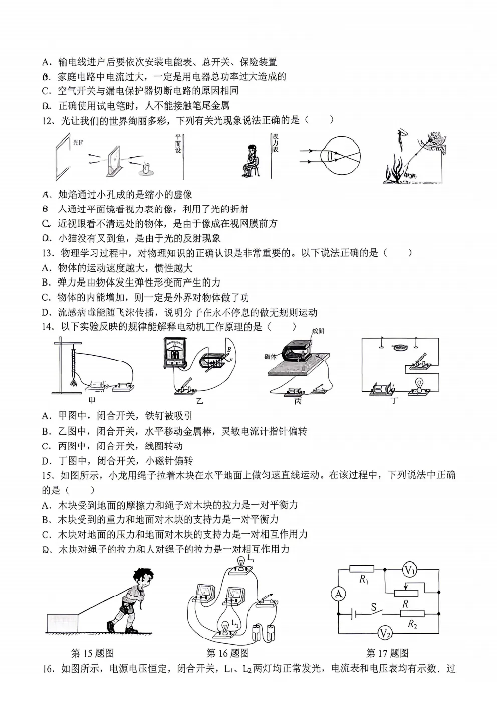 合肥45中一模(数英物)试卷+答案 第19张