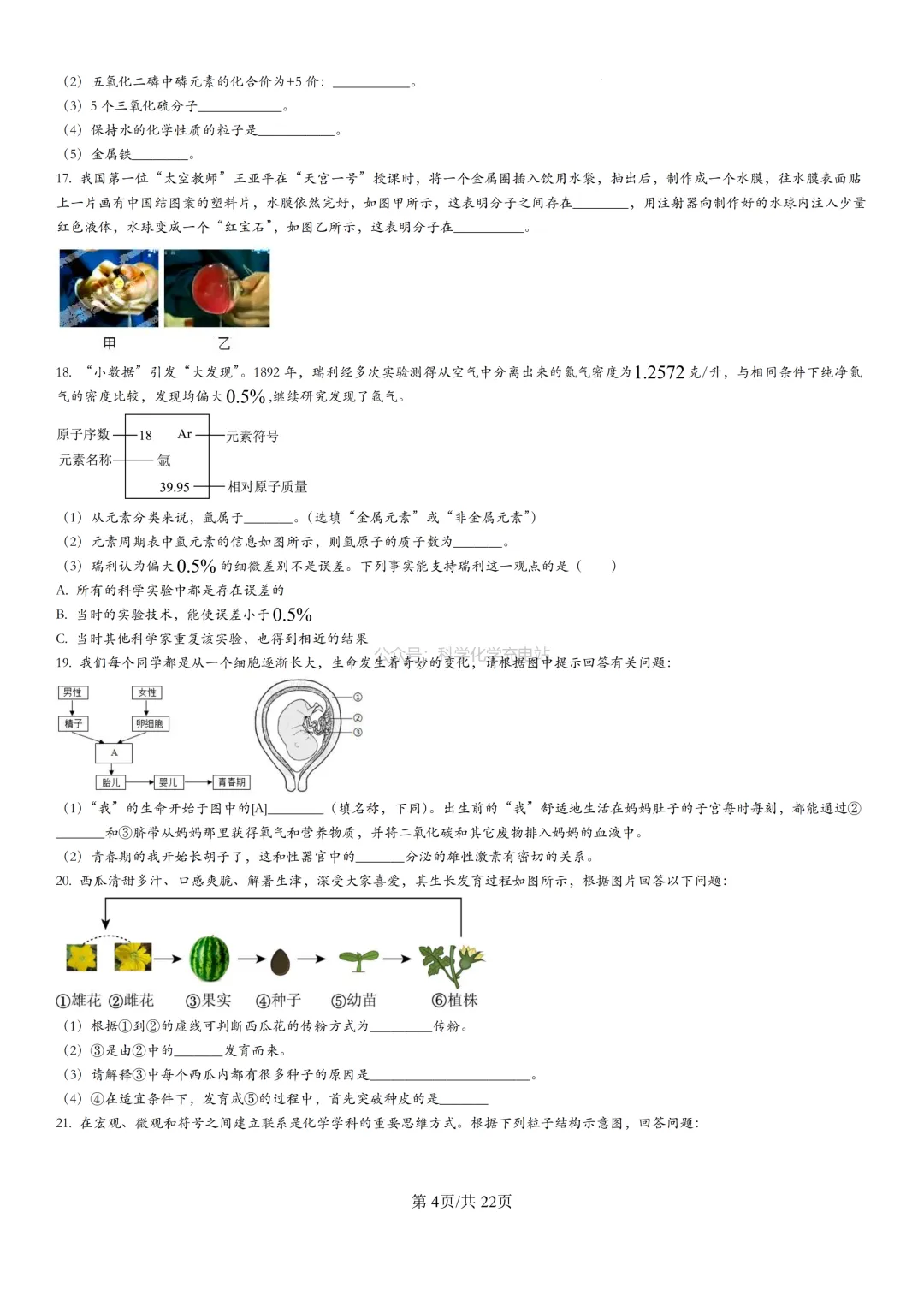 【七年级】浣江初中2024学年期中考试试卷及答案解析 第4张