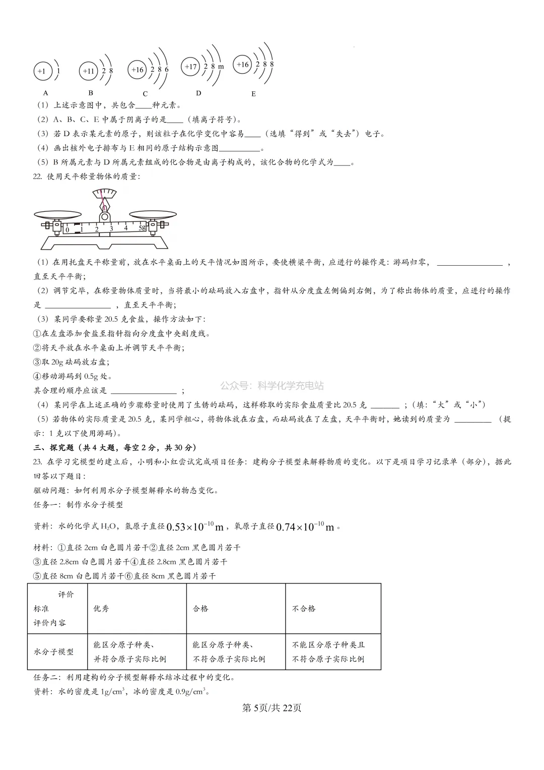 【七年级】浣江初中2024学年期中考试试卷及答案解析 第5张