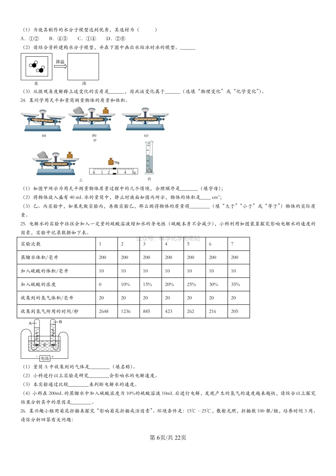 【七年级】浣江初中2024学年期中考试试卷及答案解析 第6张