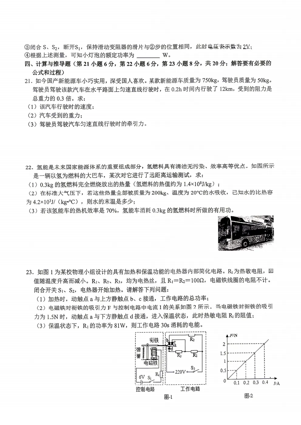 合肥45中一模(数英物)试卷+答案 第20张