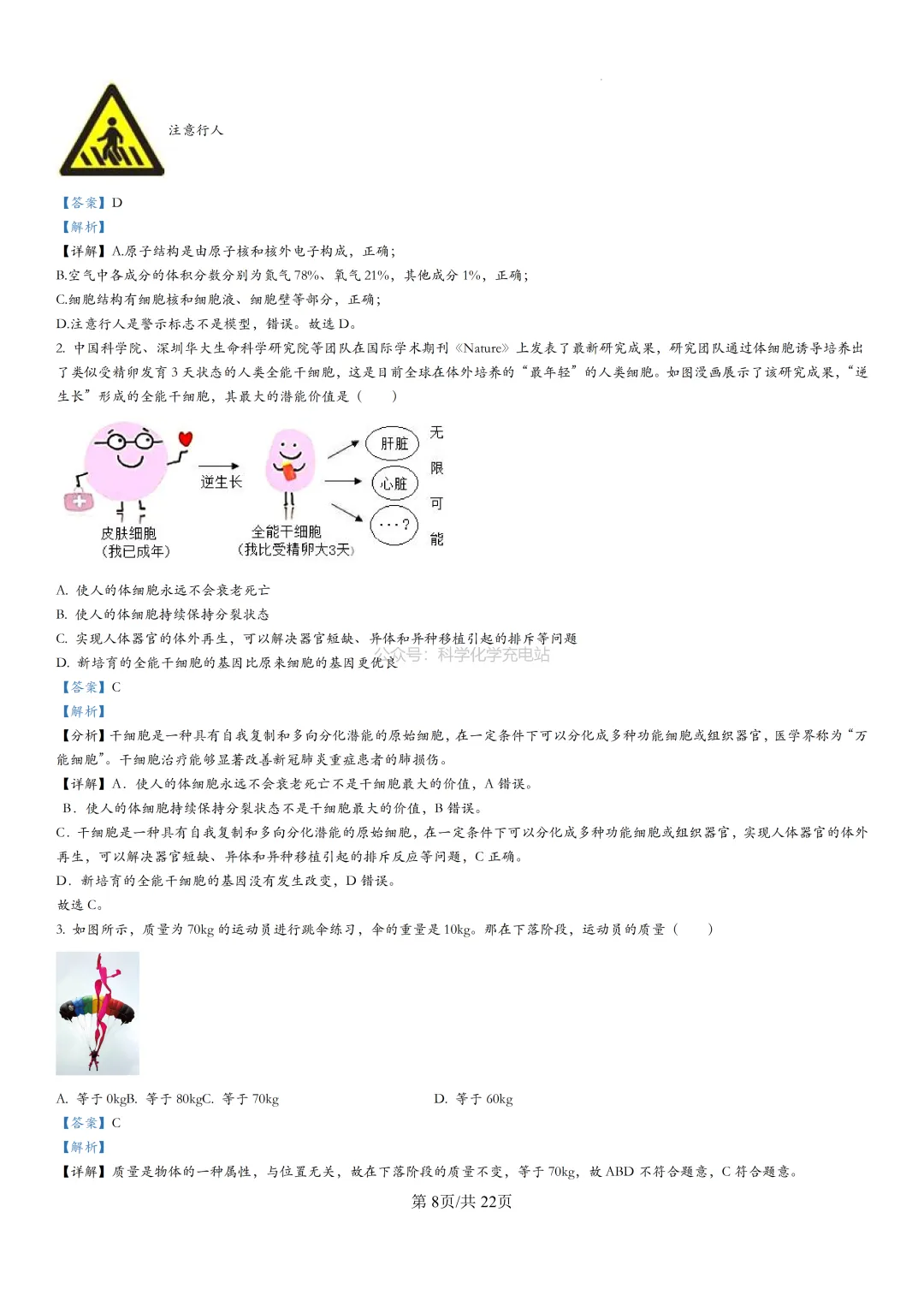 【七年级】浣江初中2024学年期中考试试卷及答案解析 第8张