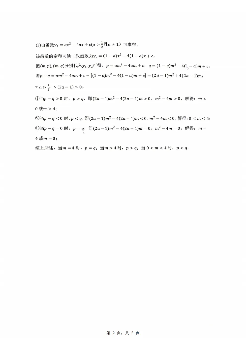 合肥45中一模(数英物)试卷+答案 第23张