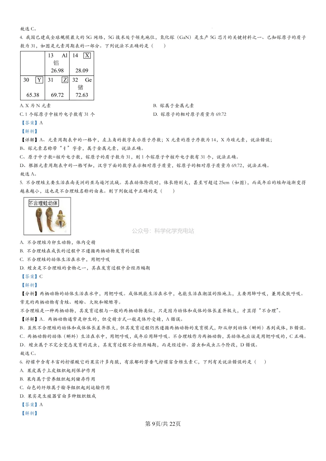 【七年级】浣江初中2024学年期中考试试卷及答案解析 第9张
