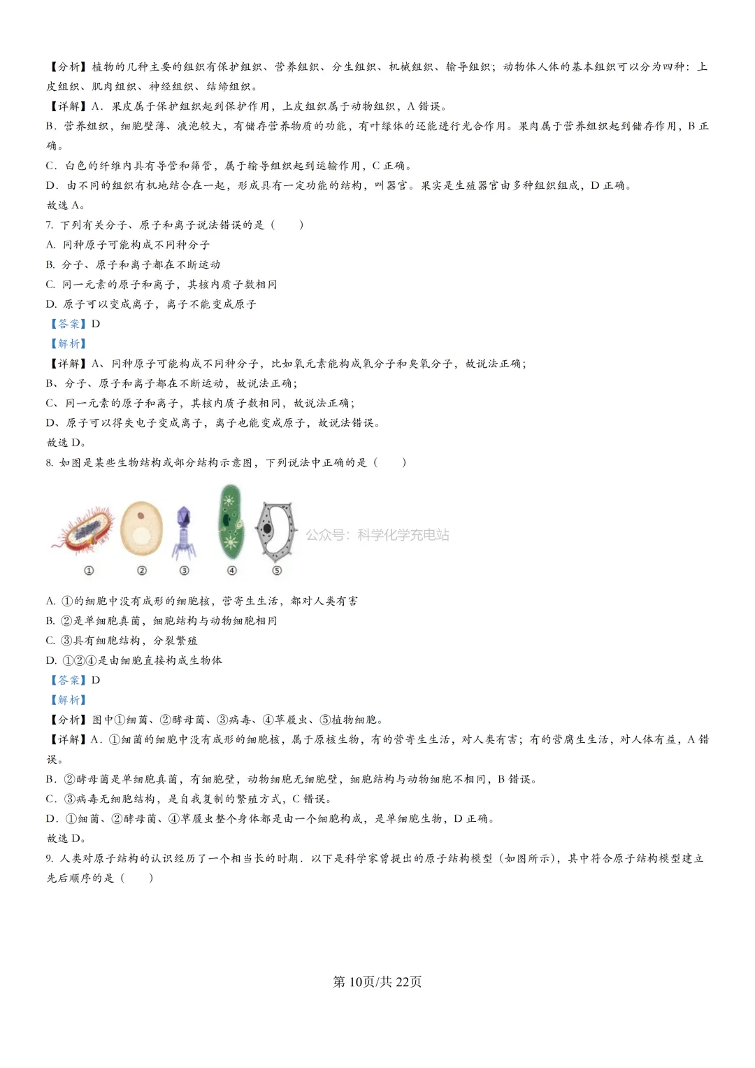 【七年级】浣江初中2024学年期中考试试卷及答案解析 第10张