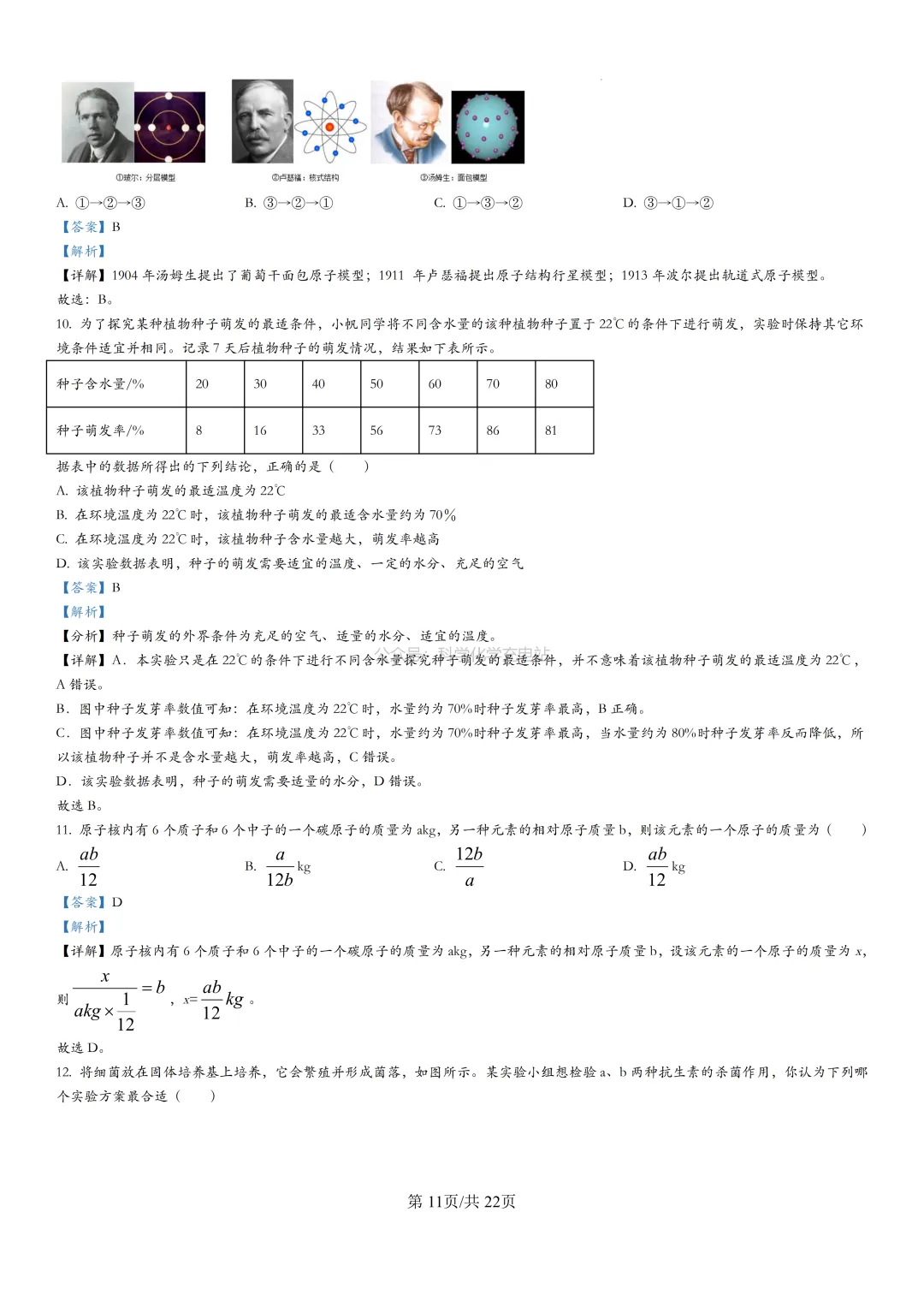 【七年级】浣江初中2024学年期中考试试卷及答案解析 第11张