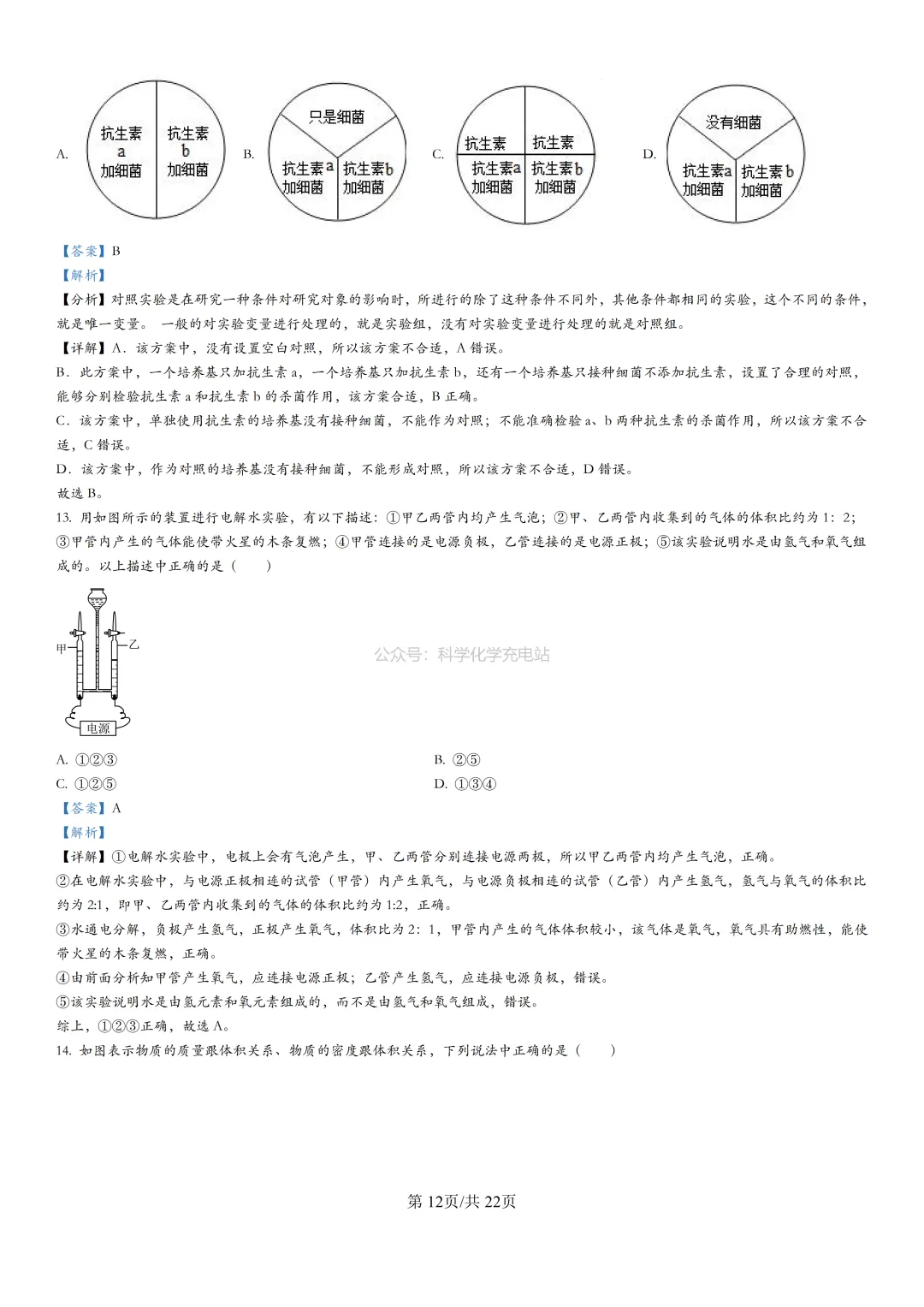 【七年级】浣江初中2024学年期中考试试卷及答案解析 第12张