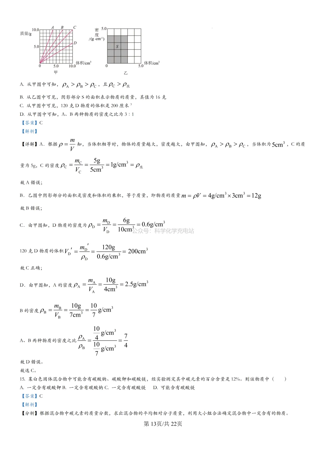 【七年级】浣江初中2024学年期中考试试卷及答案解析 第13张