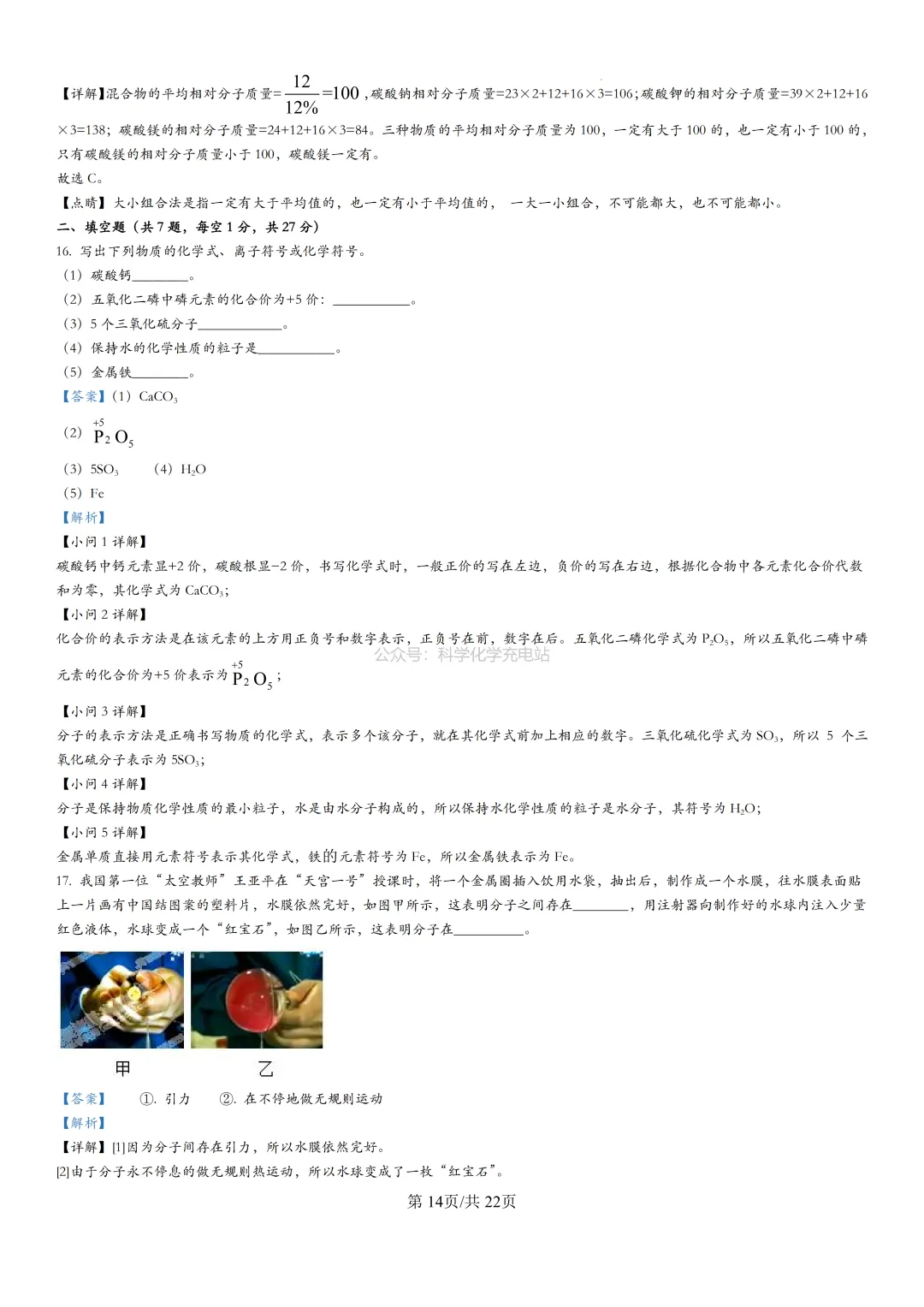 【七年级】浣江初中2024学年期中考试试卷及答案解析 第14张