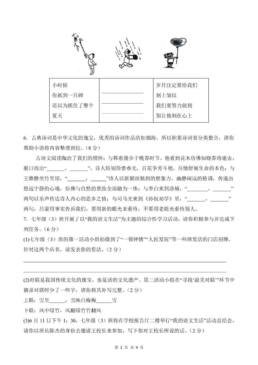 26年春七年级下册人教版语文期中考试模拟真题测试卷共3套含答案,电子版可打印 第7张