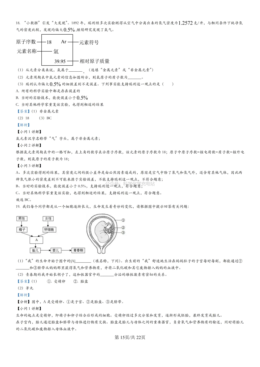 【七年级】浣江初中2024学年期中考试试卷及答案解析 第15张