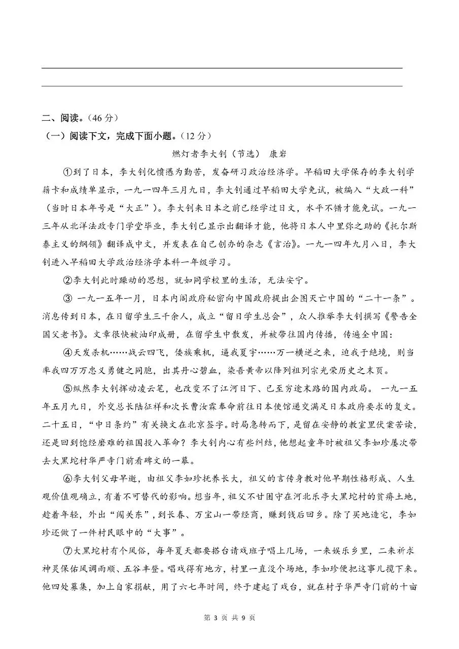 26年春七年级下册人教版语文期中考试模拟真题测试卷共3套含答案,电子版可打印 第8张