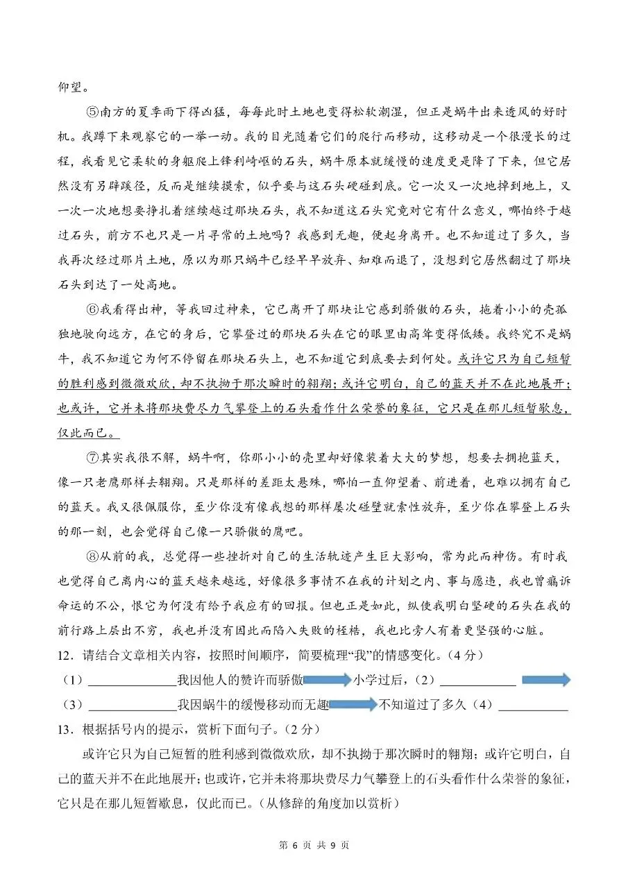 26年春七年级下册人教版语文期中考试模拟真题测试卷共3套含答案,电子版可打印 第11张