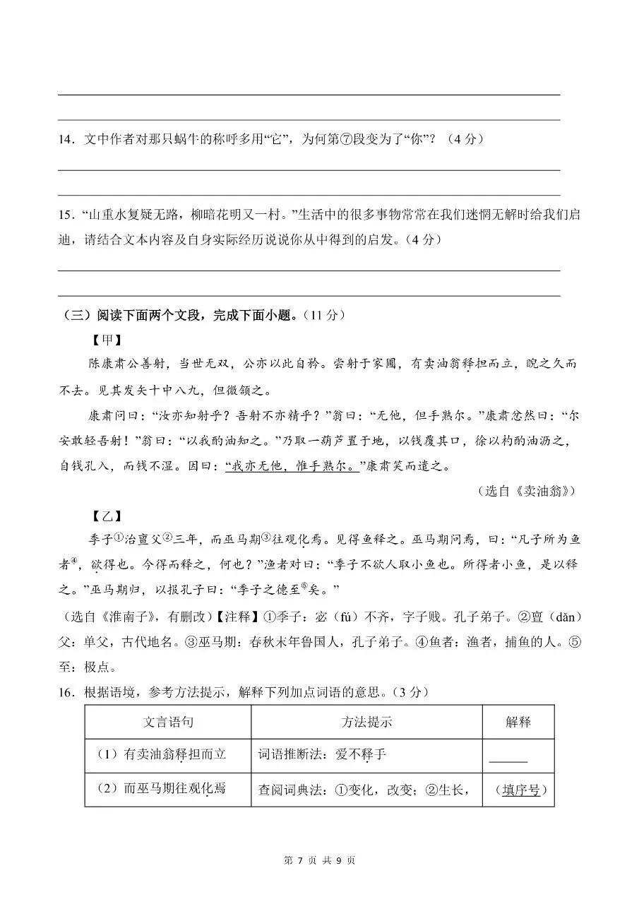 26年春七年级下册人教版语文期中考试模拟真题测试卷共3套含答案,电子版可打印 第12张