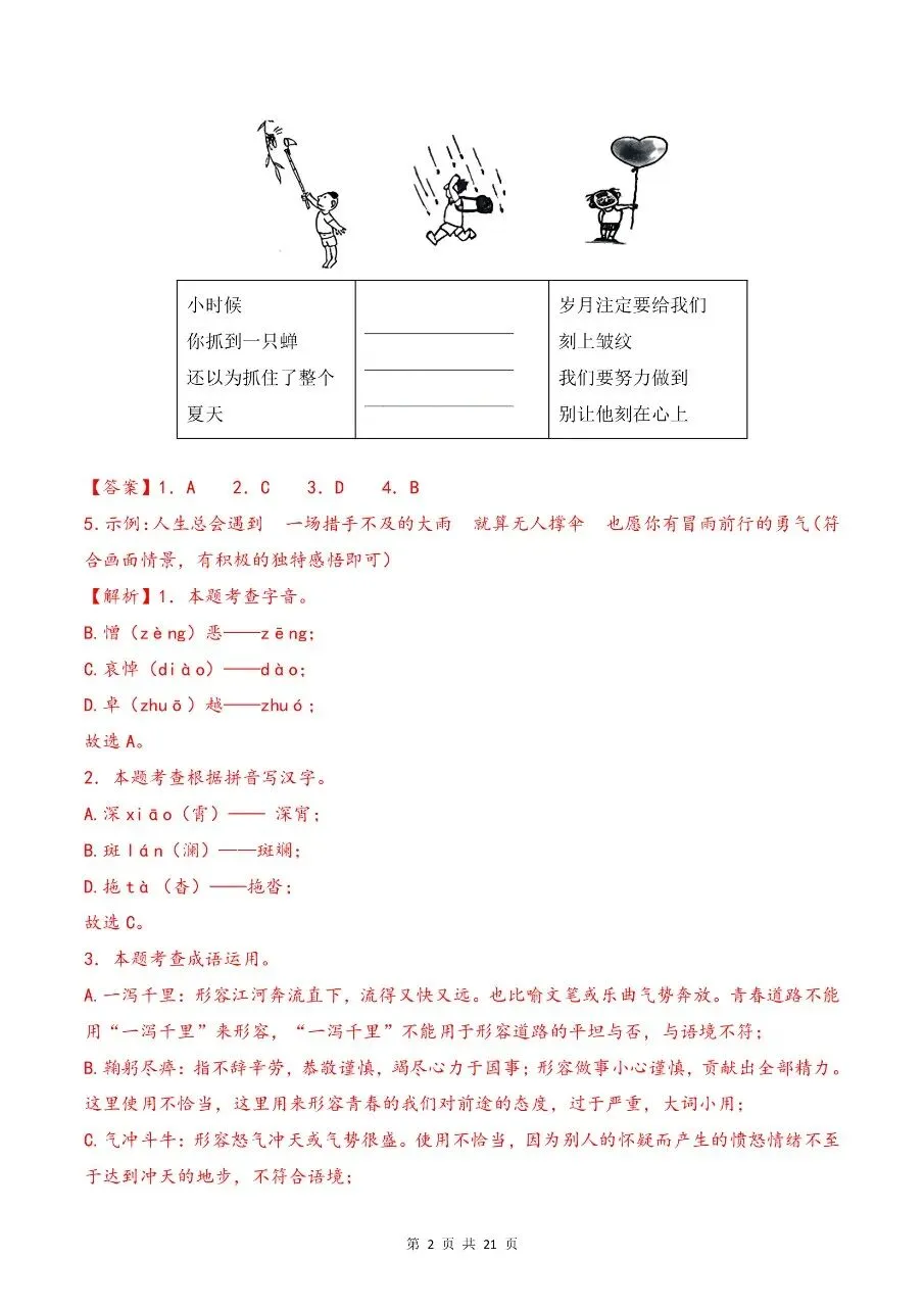 26年春七年级下册人教版语文期中考试模拟真题测试卷共3套含答案,电子版可打印 第14张