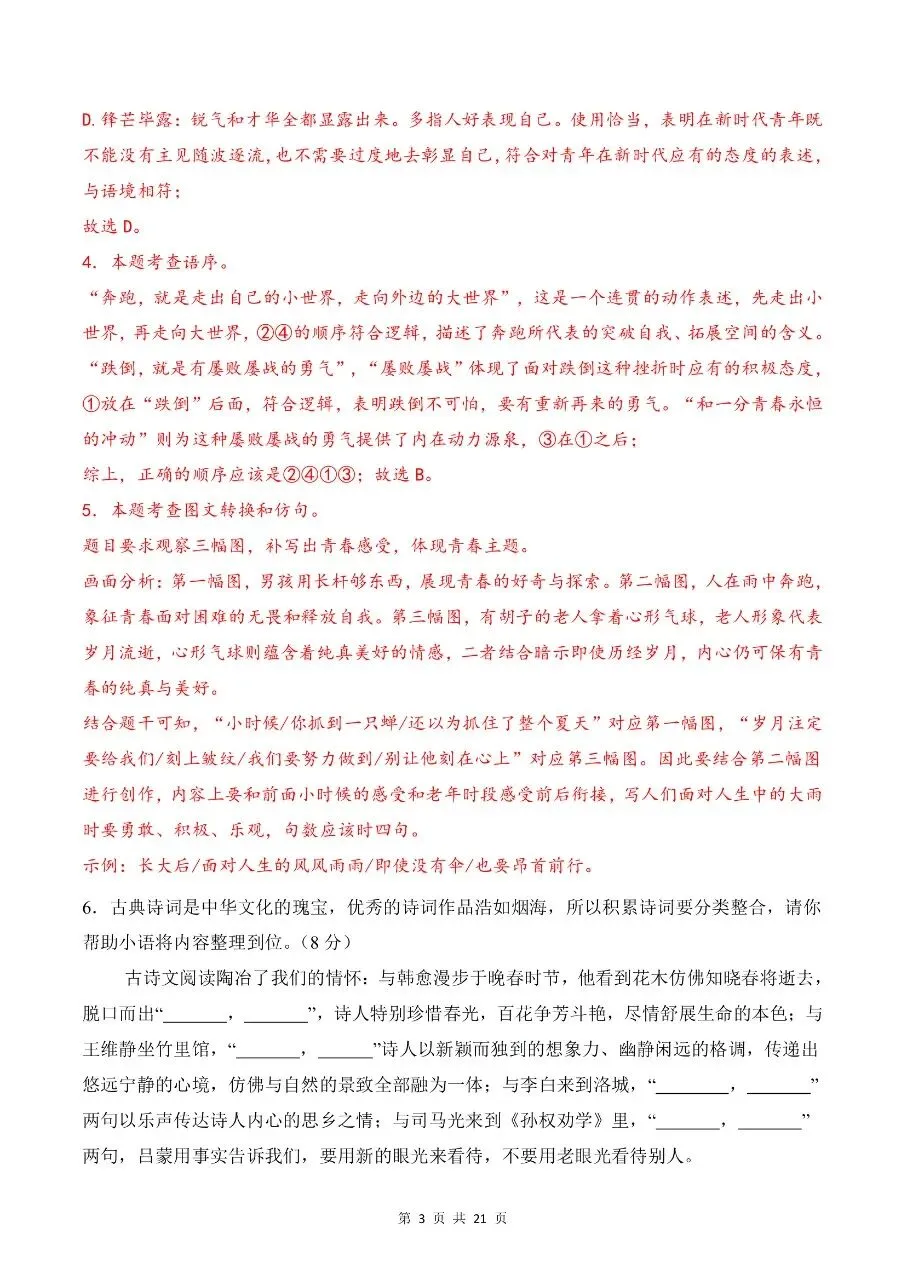 26年春七年级下册人教版语文期中考试模拟真题测试卷共3套含答案,电子版可打印 第15张
