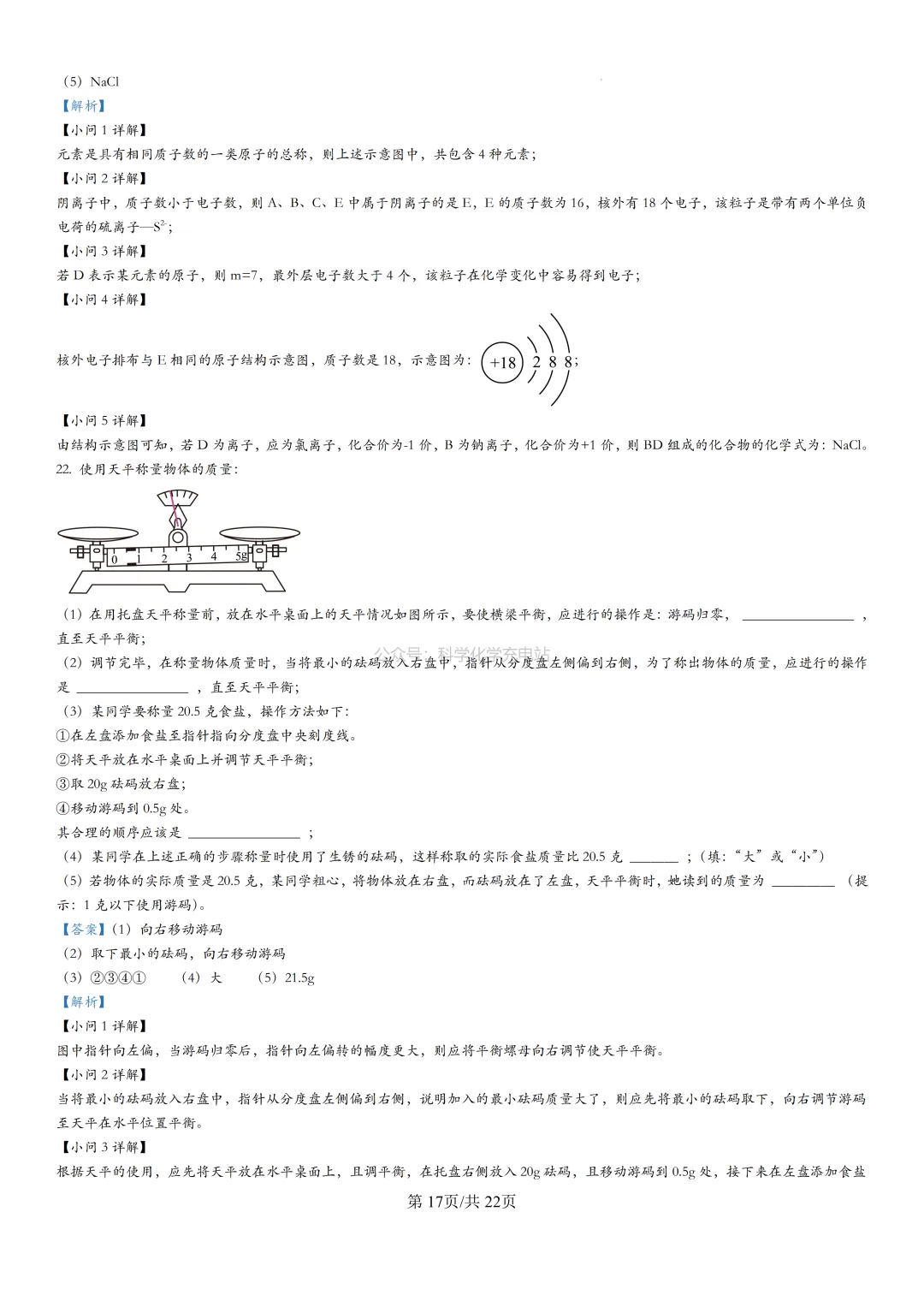 【七年级】浣江初中2024学年期中考试试卷及答案解析 第17张