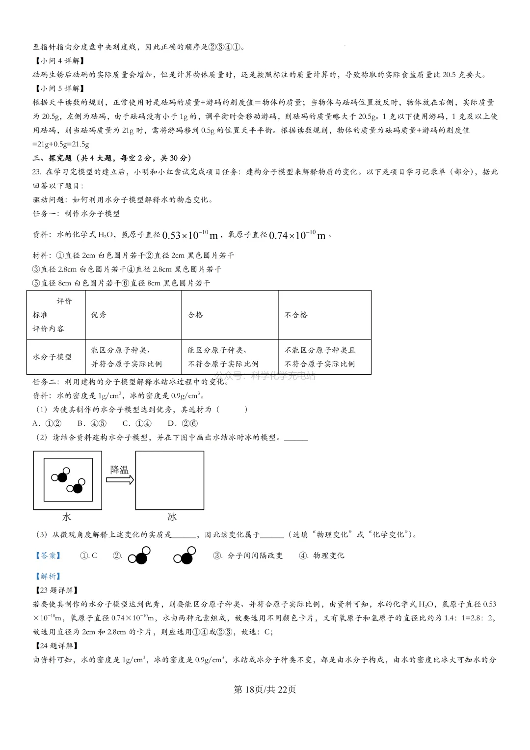 【七年级】浣江初中2024学年期中考试试卷及答案解析 第18张