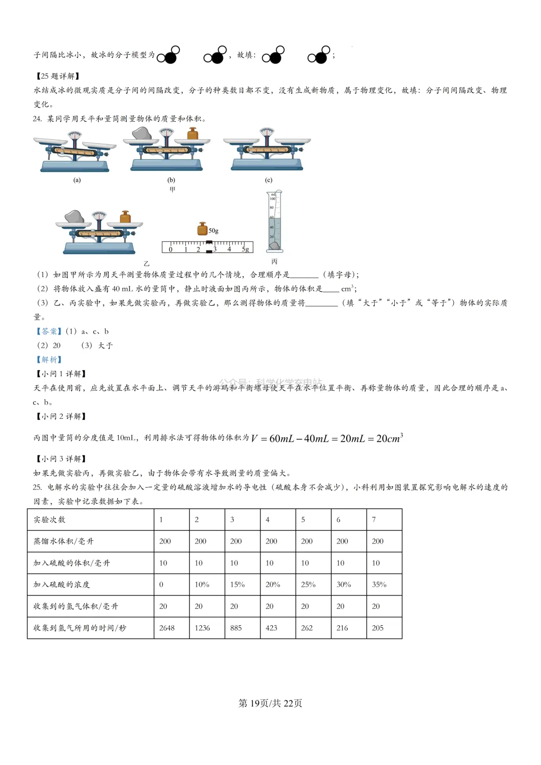 【七年级】浣江初中2024学年期中考试试卷及答案解析 第19张