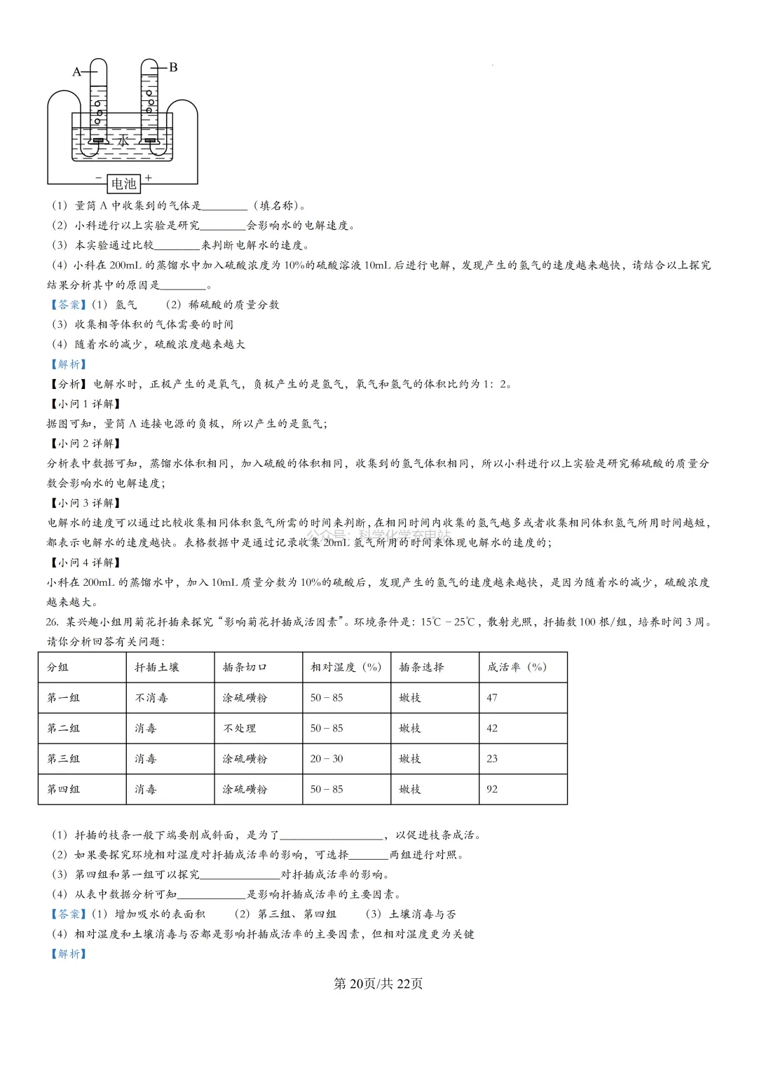 【七年级】浣江初中2024学年期中考试试卷及答案解析 第20张