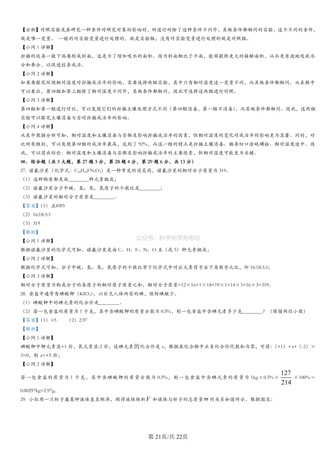 【七年级】浣江初中2024学年期中考试试卷及答案解析 第21张