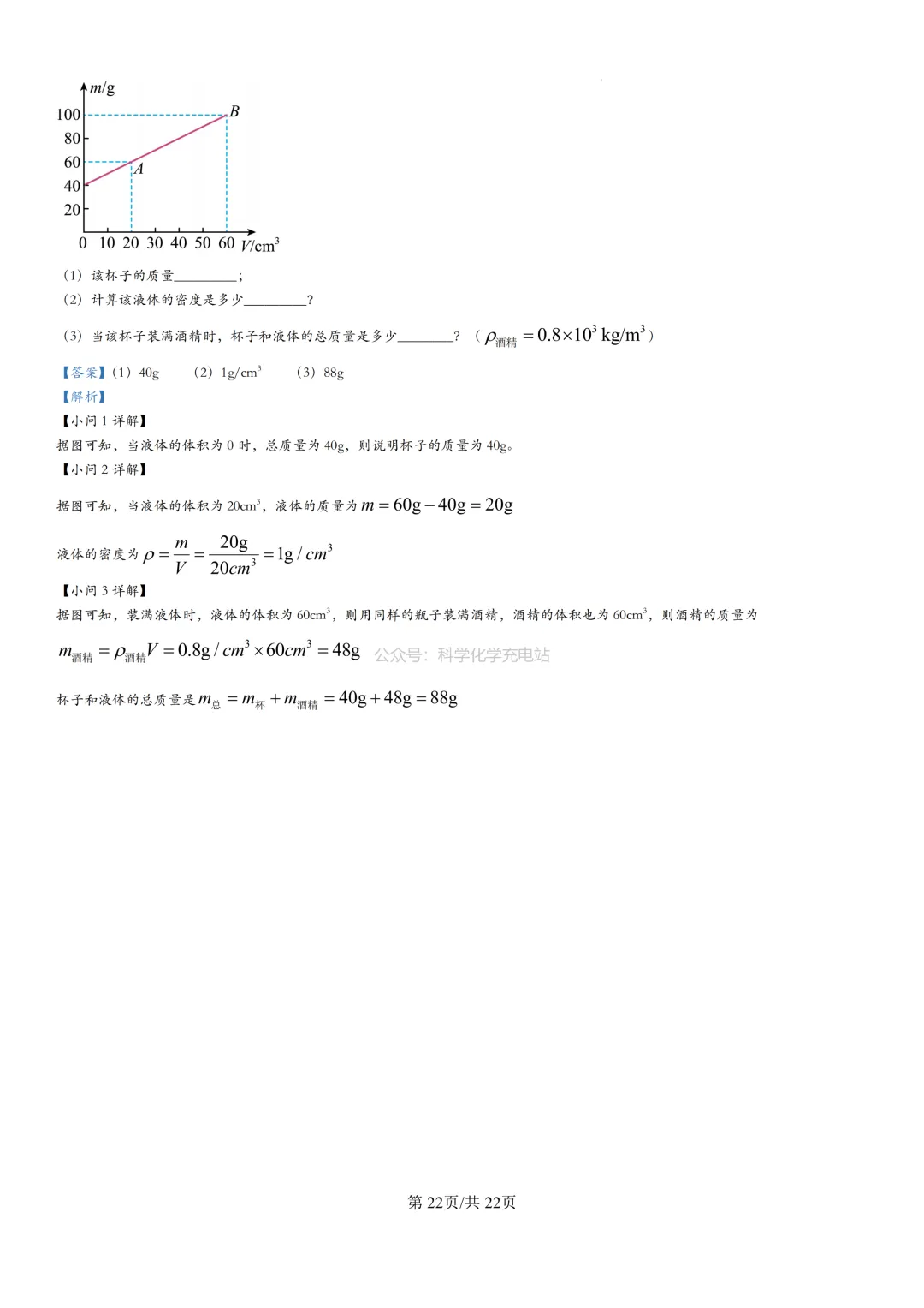 【七年级】浣江初中2024学年期中考试试卷及答案解析 第22张