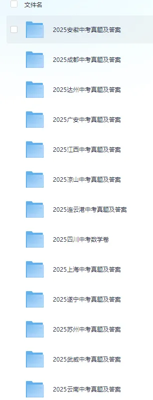 2025全国各省中考真题试卷及答案汇总2013-2025年中考各科目试卷及参考答案完整版合集【按科目、按省市】 第1张