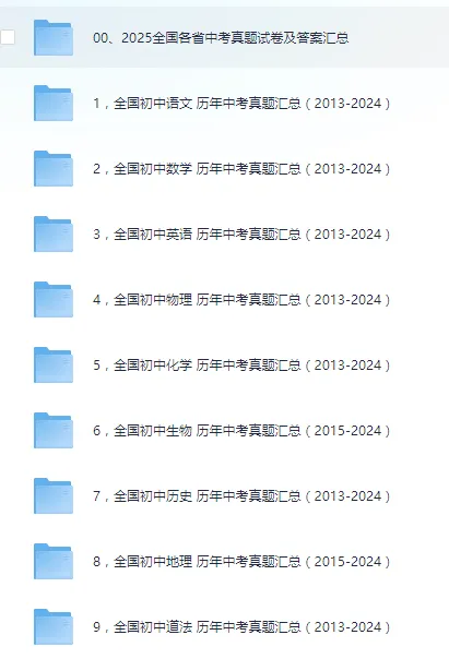 2025全国各省中考真题试卷及答案汇总2013-2025年中考各科目试卷及参考答案完整版合集【按科目、按省市】 第2张