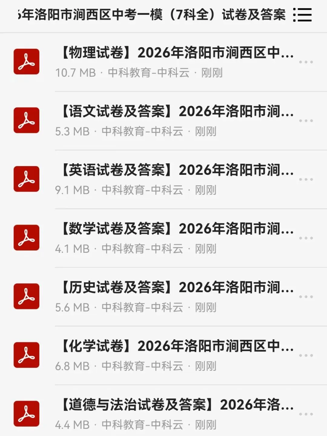 【4月中考试卷速递】2026年洛阳市涧西区中考一模(7科全)试卷及答案 第2张