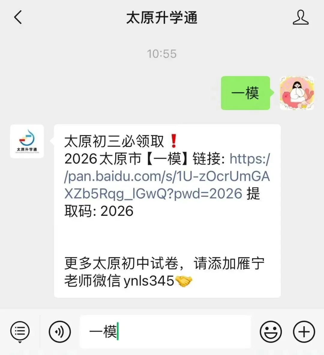【初三一模·数学试卷+答案】太原市初三一模数学试卷及答案免费下载! 第11张