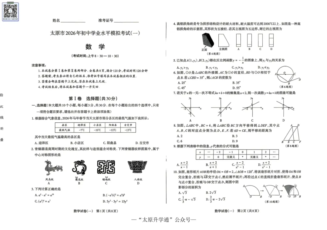 【初三一模·数学试卷+答案】太原市初三一模数学试卷及答案免费下载! 第12张