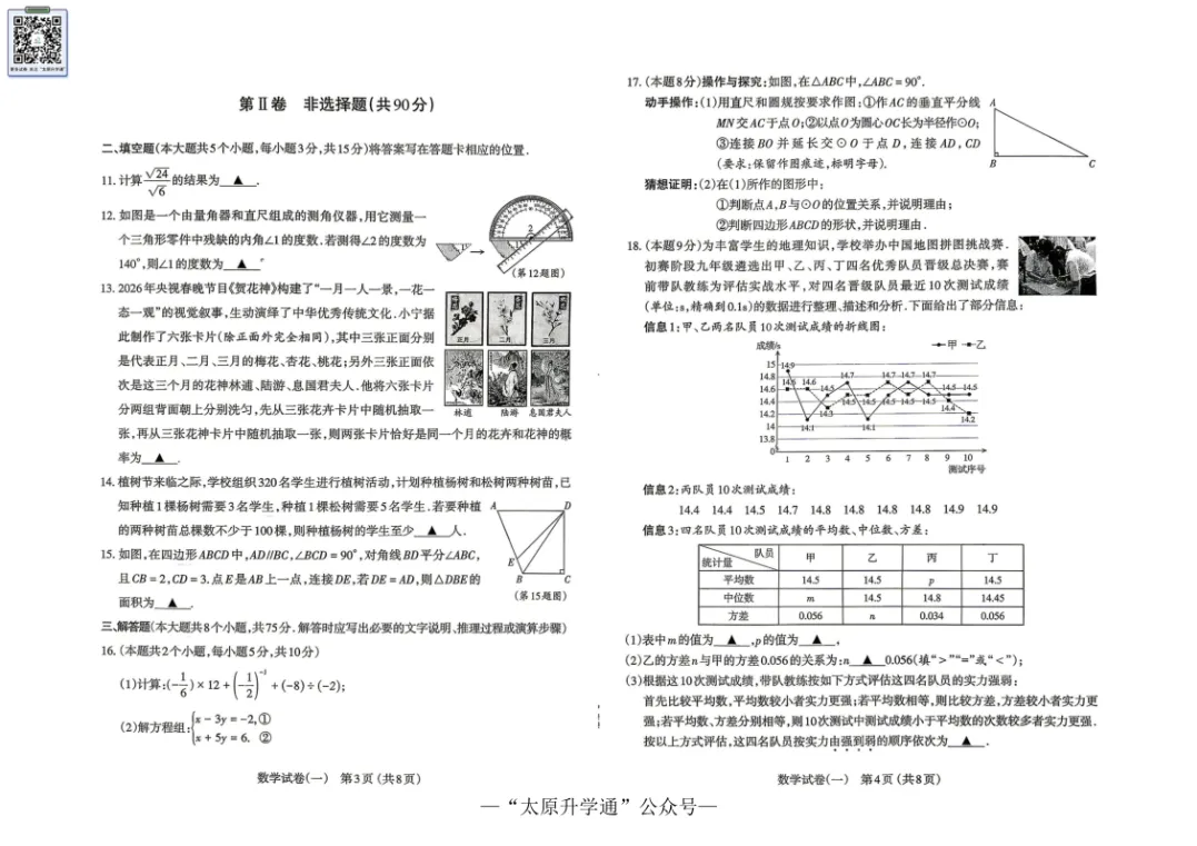 【初三一模·数学试卷+答案】太原市初三一模数学试卷及答案免费下载! 第13张