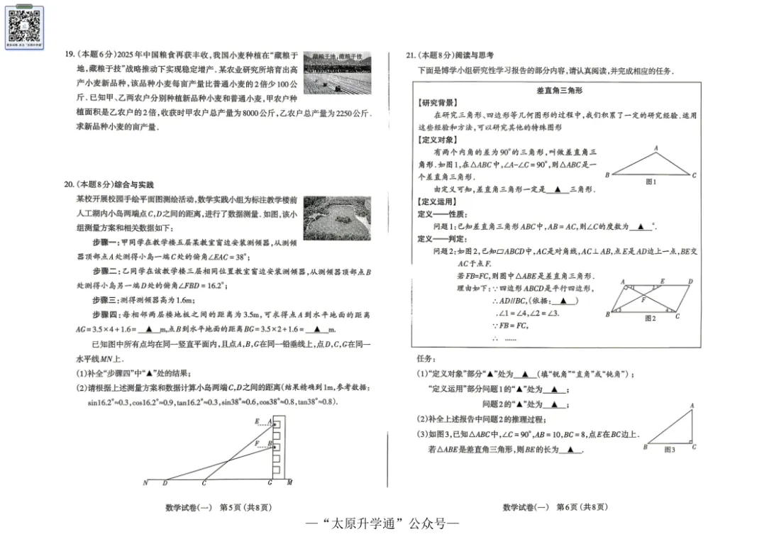 【初三一模·数学试卷+答案】太原市初三一模数学试卷及答案免费下载! 第14张