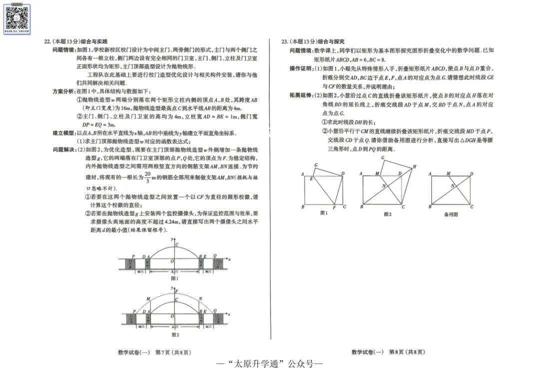 【初三一模·数学试卷+答案】太原市初三一模数学试卷及答案免费下载! 第15张