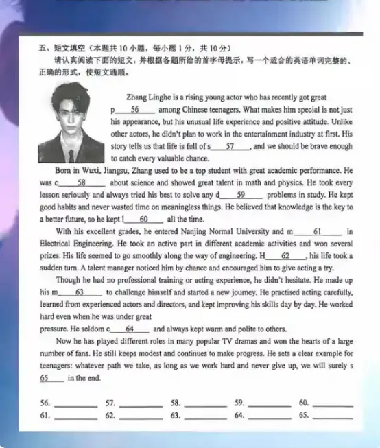 张凌赫登上江苏英语试卷,网友纷纷让张凌赫工作室来做题 第2张