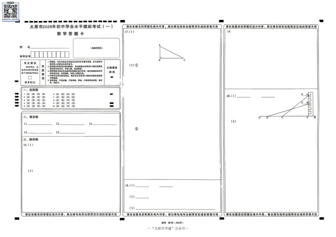 【初三一模·数学试卷+答案】太原市初三一模数学试卷及答案免费下载! 第16张