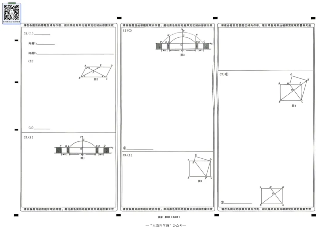 【初三一模·数学试卷+答案】太原市初三一模数学试卷及答案免费下载! 第17张