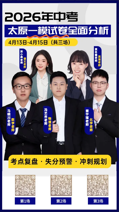 【初三一模·数学试卷+答案】太原市初三一模数学试卷及答案免费下载! 第18张