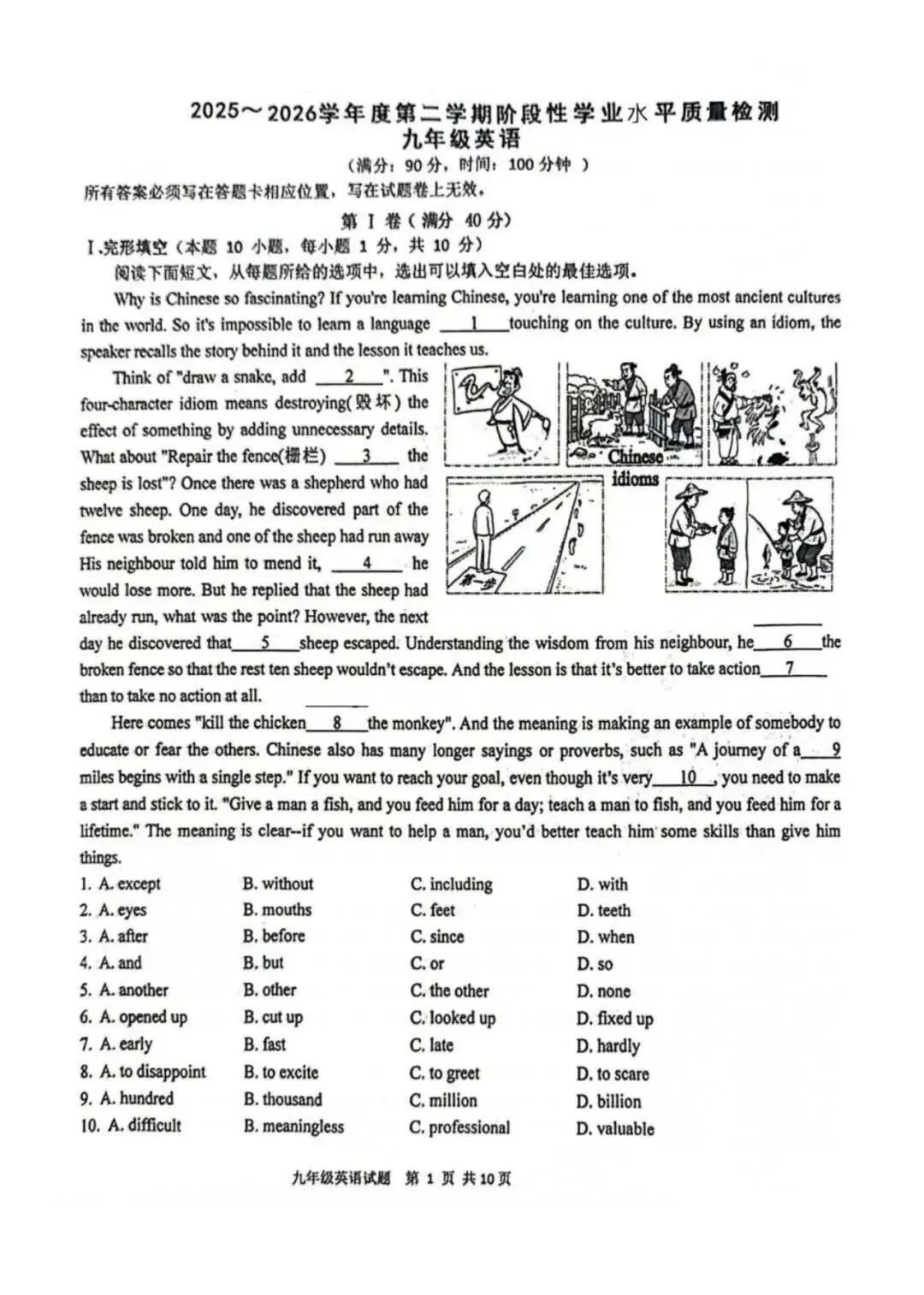 2026年青岛市南一模各科真题汇总(试题、答案持续更新中) 第3张