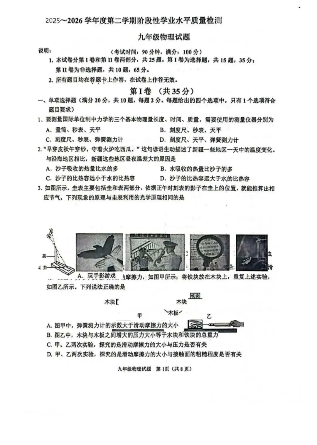 2026年青岛市南一模各科真题汇总(试题、答案持续更新中) 第4张