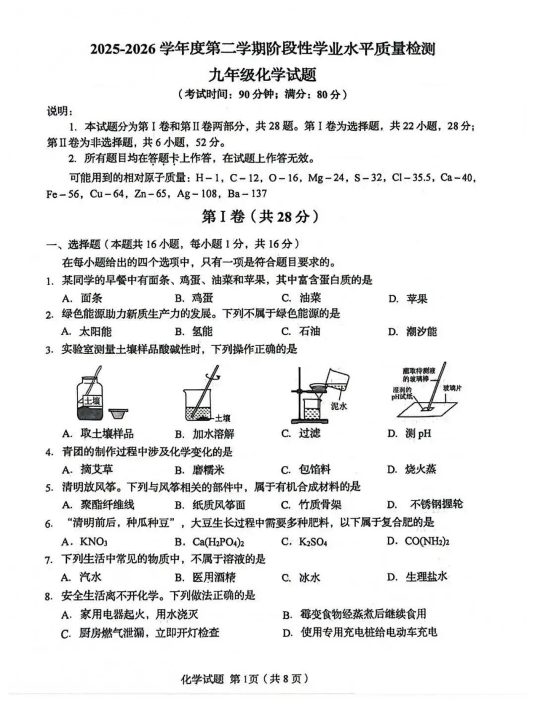 2026年青岛市南一模各科真题汇总(试题、答案持续更新中) 第5张