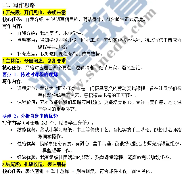 讲义:浙江省绍兴市高考科目考试适应性试卷英语应用文和读后续写 第2张