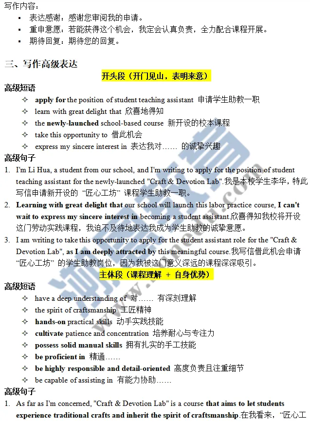 讲义:浙江省绍兴市高考科目考试适应性试卷英语应用文和读后续写 第3张
