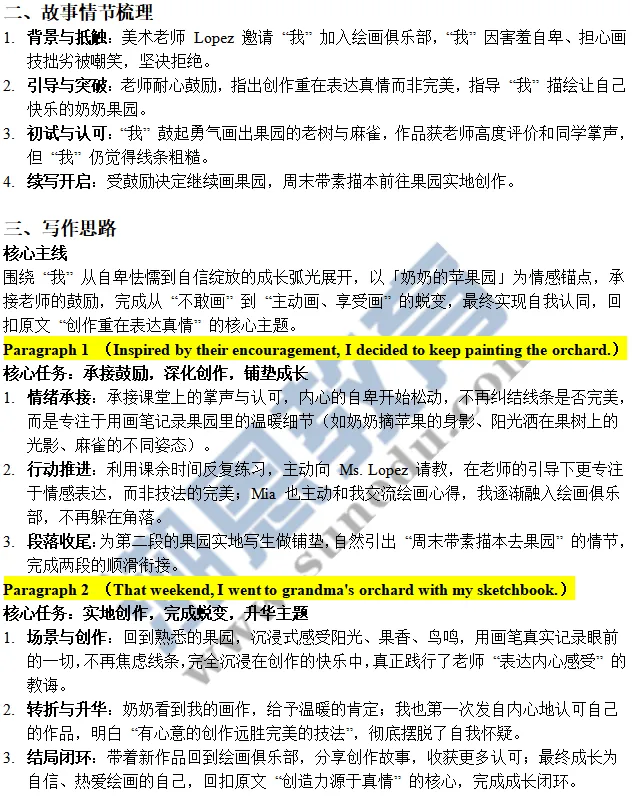 讲义:浙江省绍兴市高考科目考试适应性试卷英语应用文和读后续写 第4张